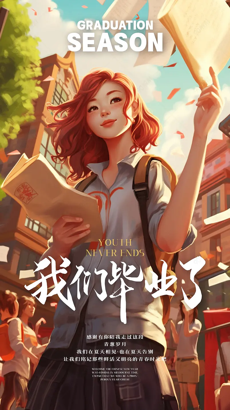 卡通手绘学生人物夏日毕业季海报