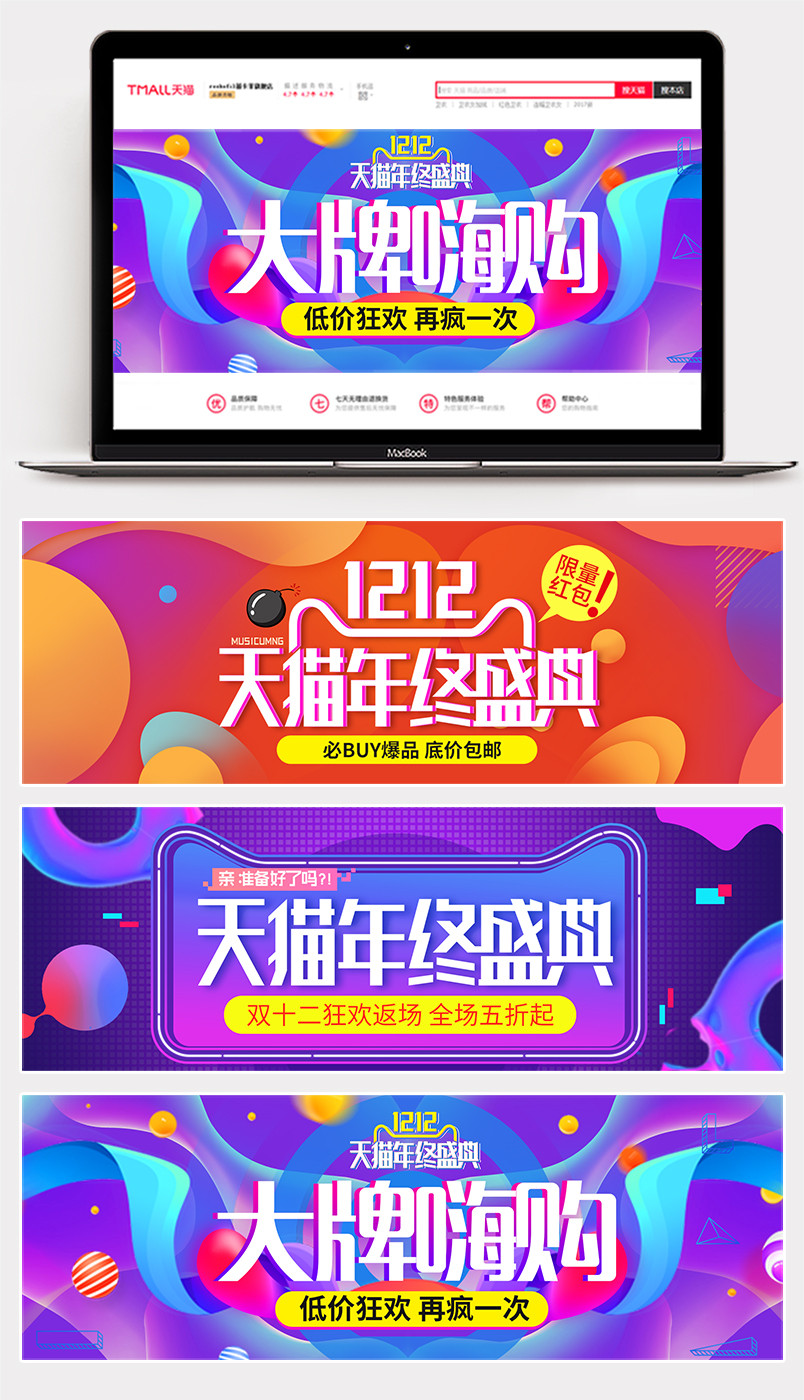 活动氛围双12年终盛典全屏海报