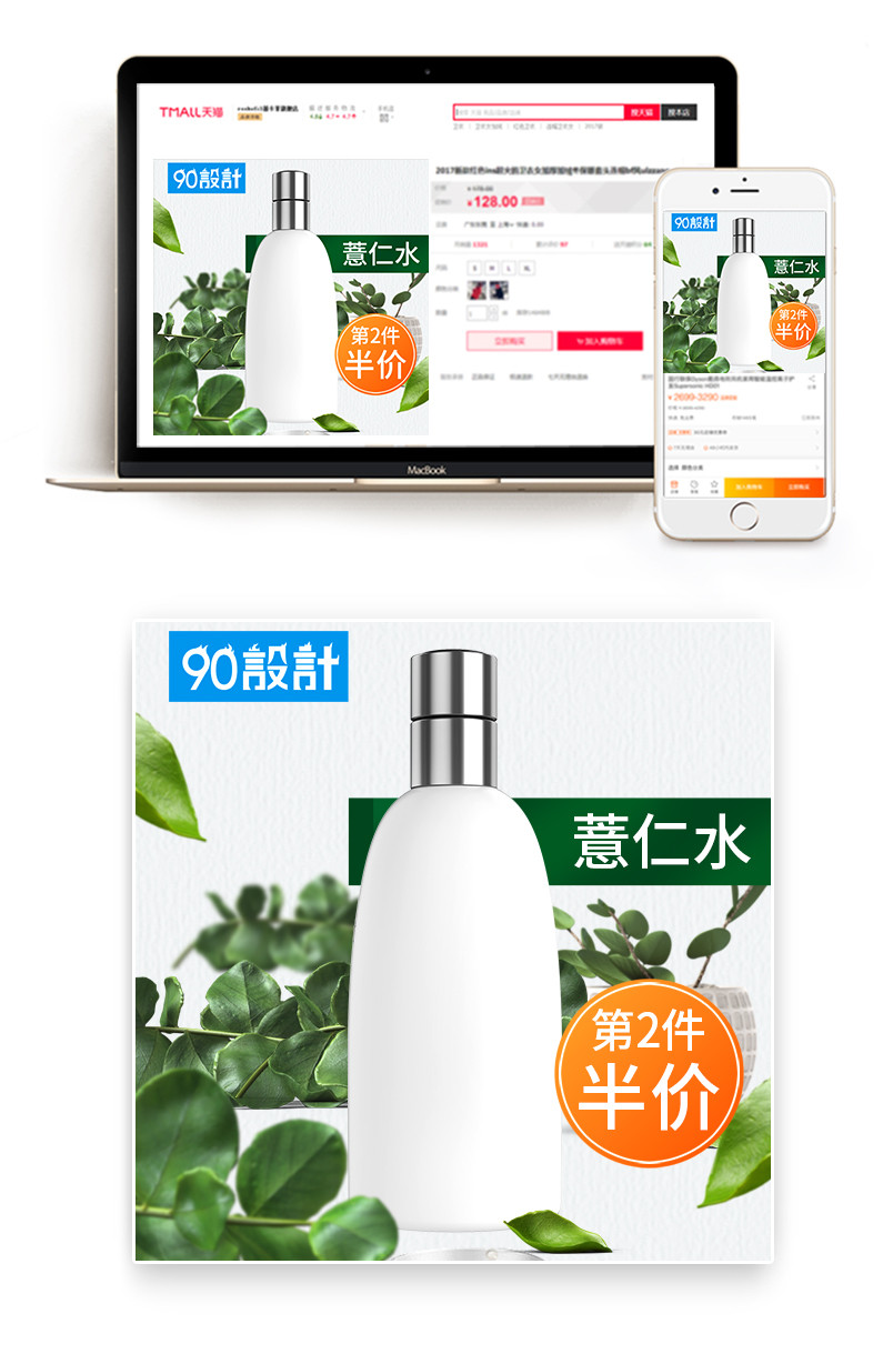 时尚文艺绿色小清新化妆品主图直通车