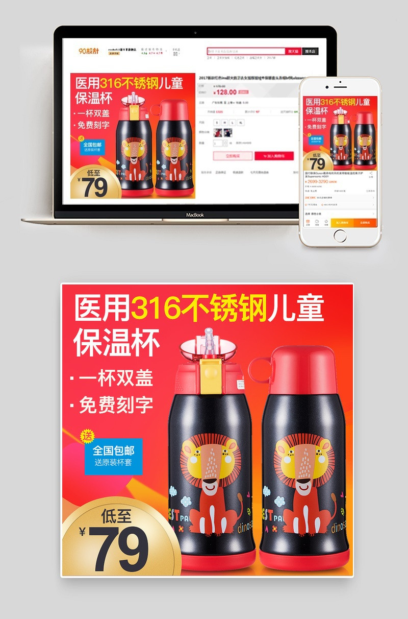 活动主图简约风卡通儿童水壶不锈钢保温杯全国包邮主图直通车图