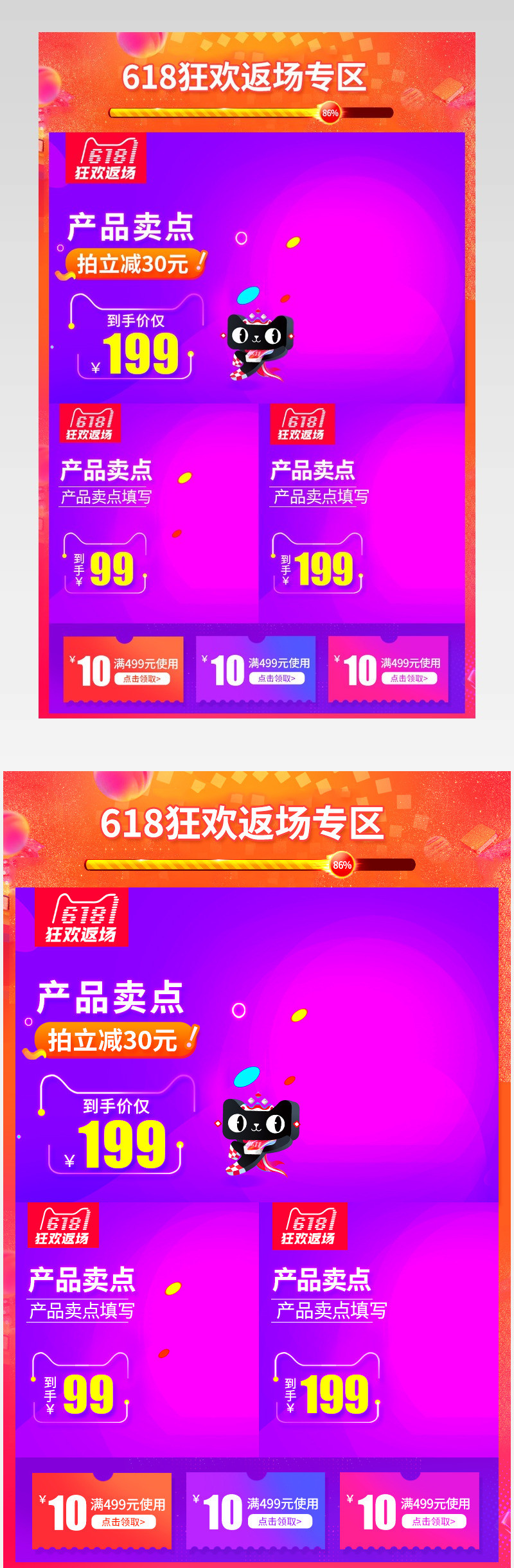 炫酷618狂欢返场美妆护肤品关联营销