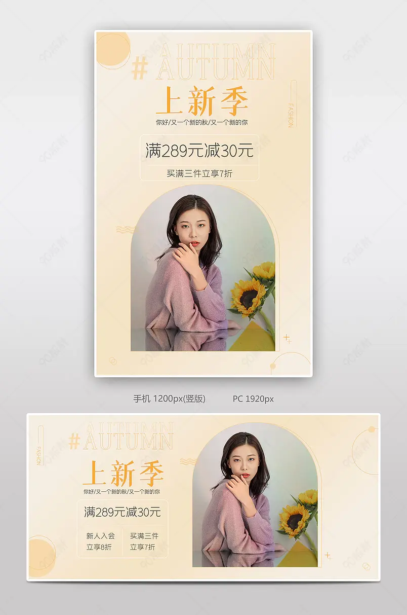 新势力周超级品类日羊毛专场秋上新秋季简约小清新女装服装海报