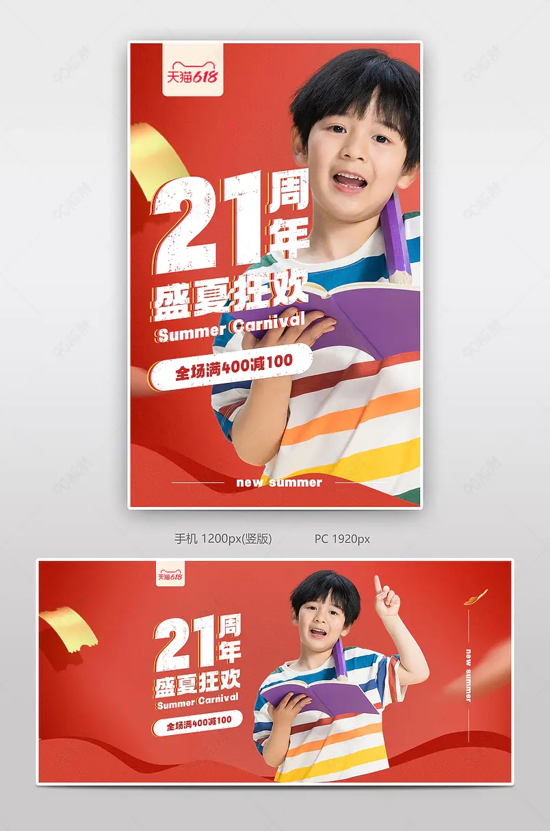 618天猫年中大促红色背景活动促销童装海报