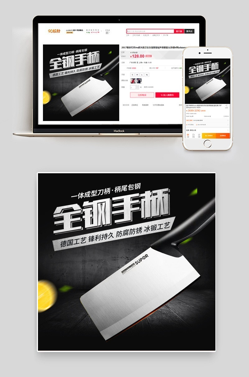 刀具菜刀水果刀主图直通车海报PSD模板
