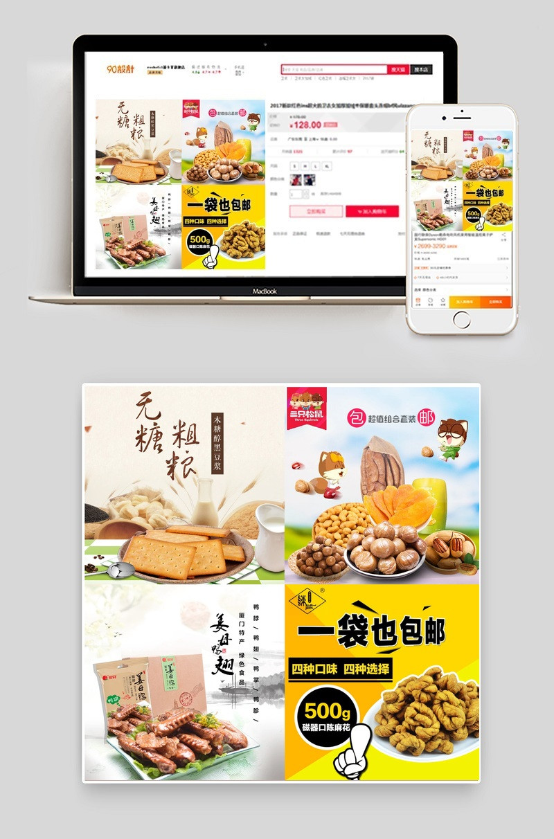 饼干干果鸡翅麻花主图