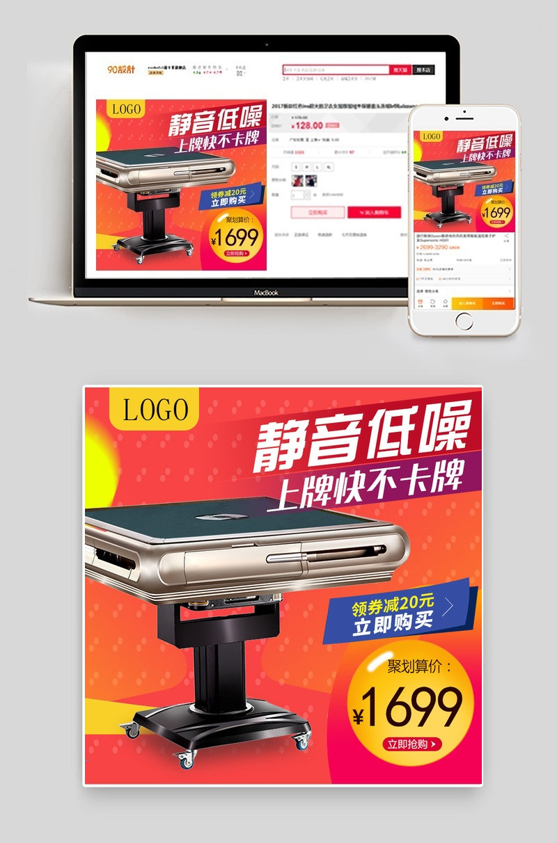 促销全自动麻将机红色主图psd模板