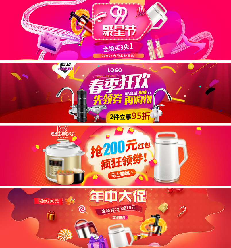 时尚高端618年终大促小家电产品海报