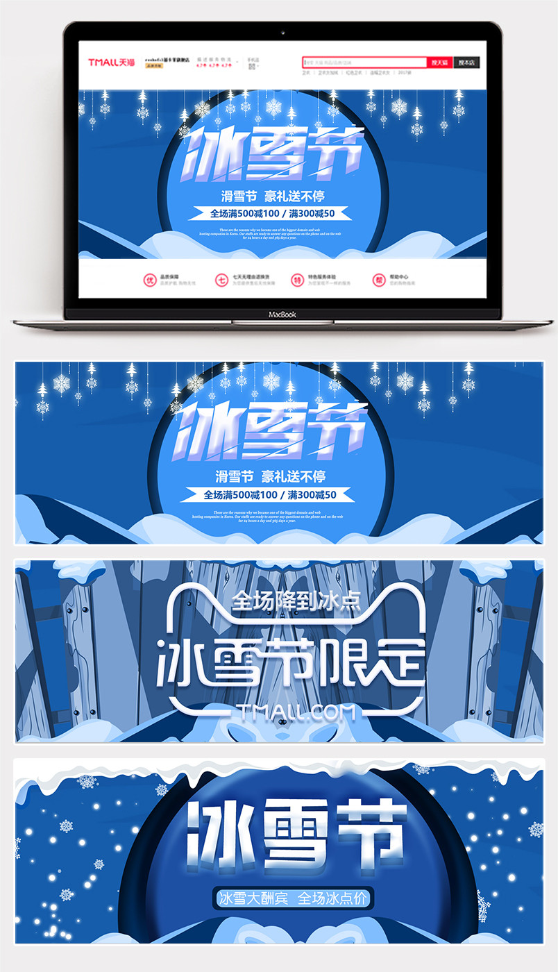 2019冬季冰雪节冬季户外冰雪节海报banner