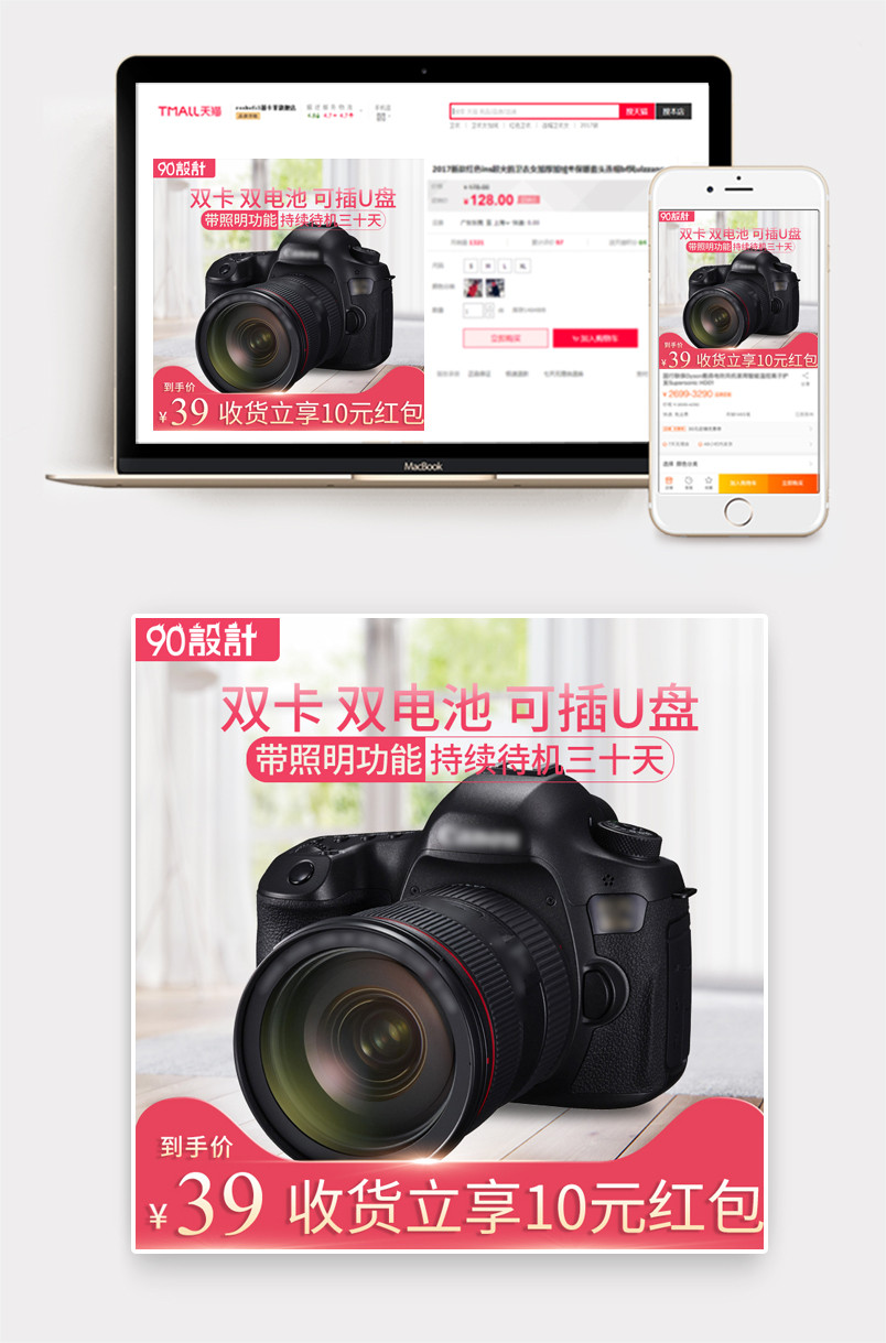 小清新相机3C数码主图直通车图活动图
