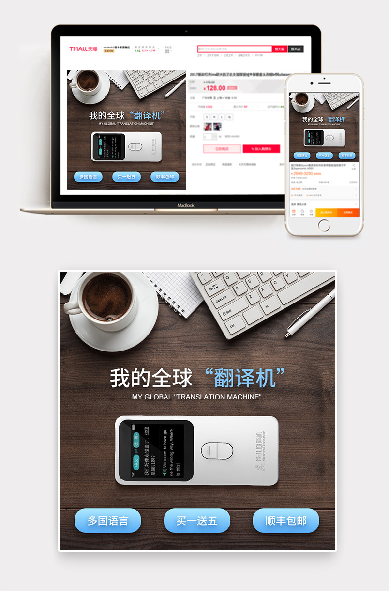 简约风日常活动通用3C数码翻译机主图直通车