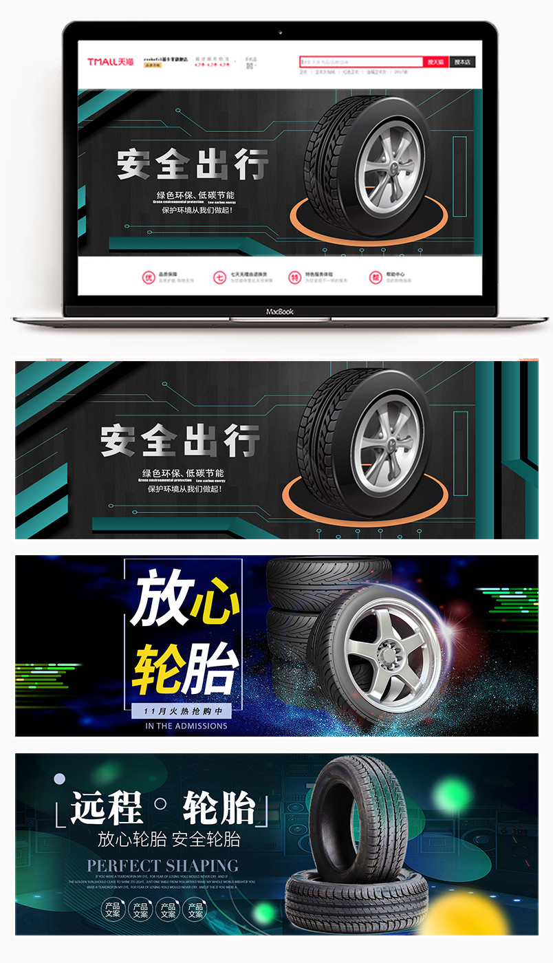 时尚简约防滑耐磨环保汽车轮胎全屏海报banner