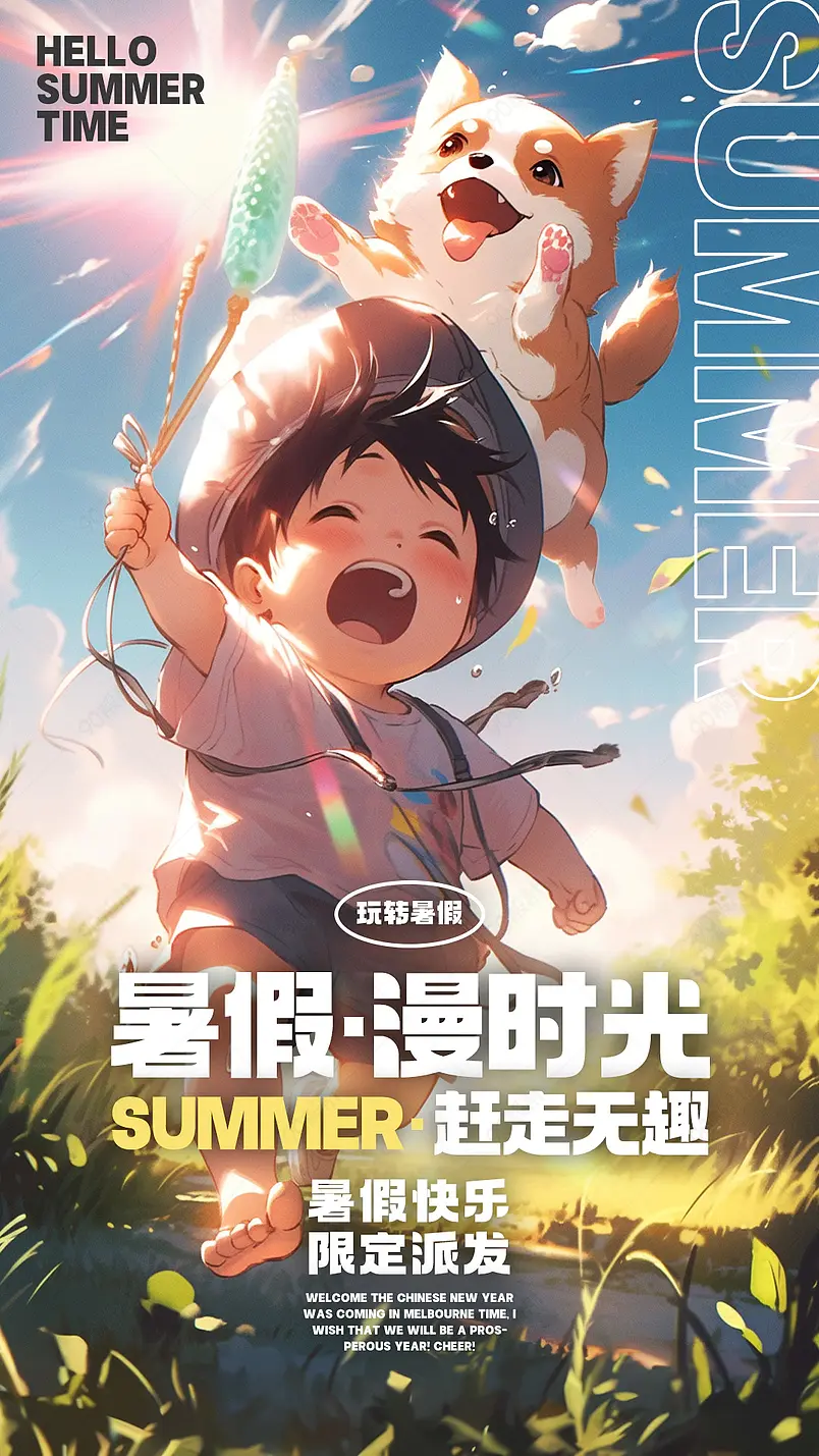卡通手绘可爱男孩小狗玩耍暑假海报