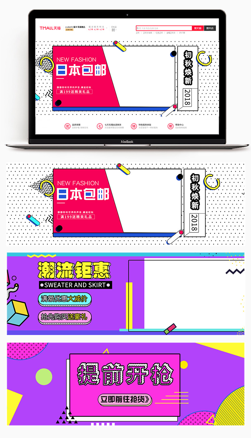 孟菲斯简约风格秋季上新鞋类箱包首页banner活动促销海报