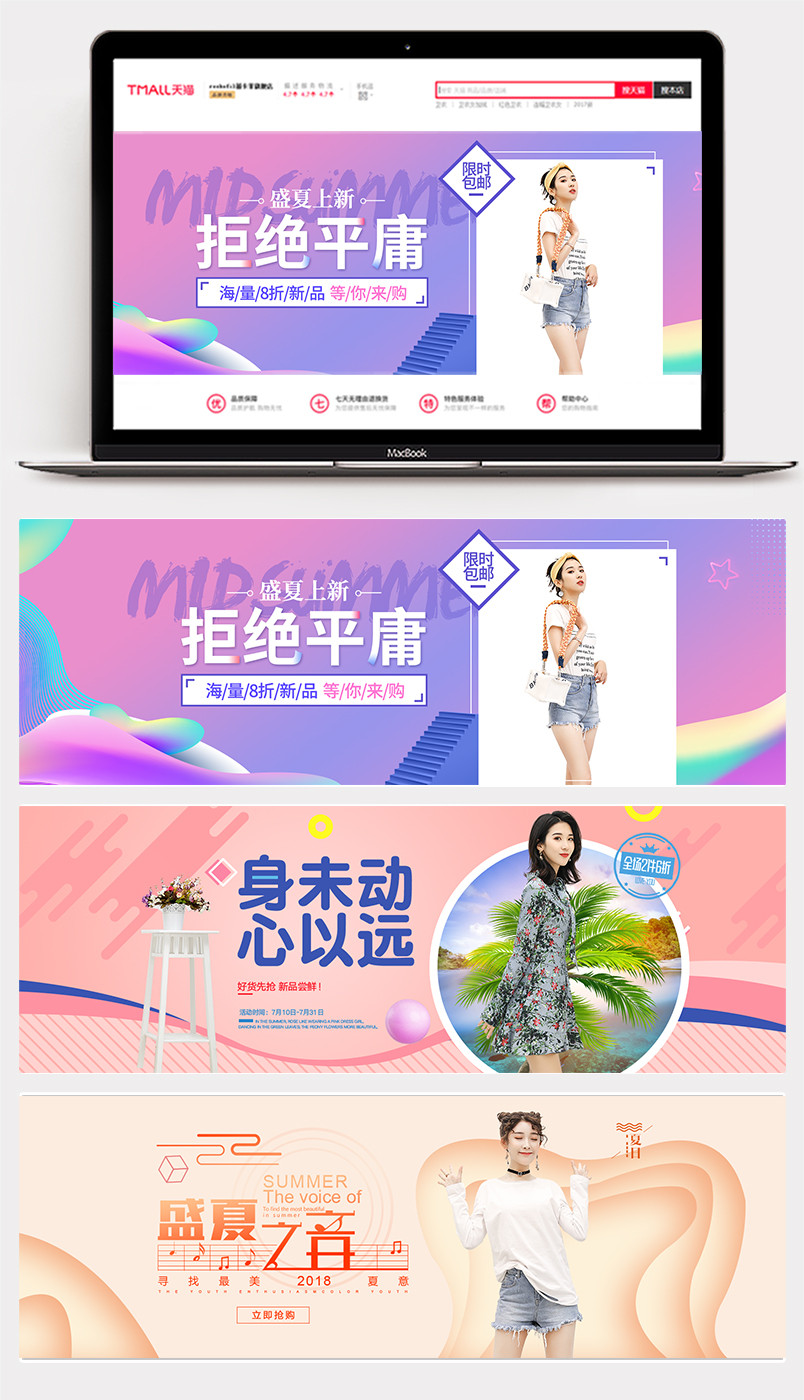 创意个性夏季女装全屏海报banner素材