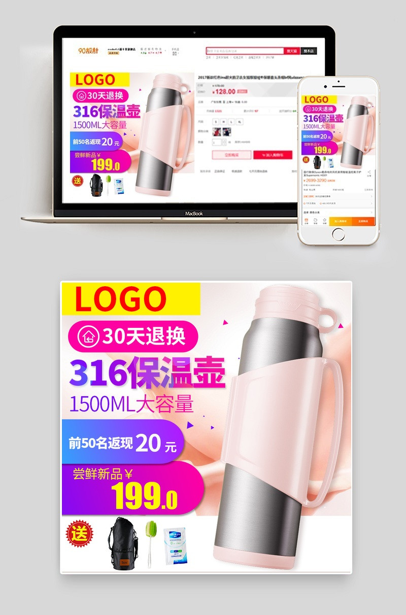 家用旅行大容量保温壶主图PSD模版