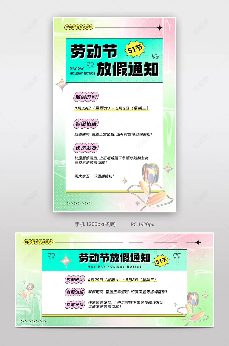 五一劳动节放假通知店铺发货公告海报