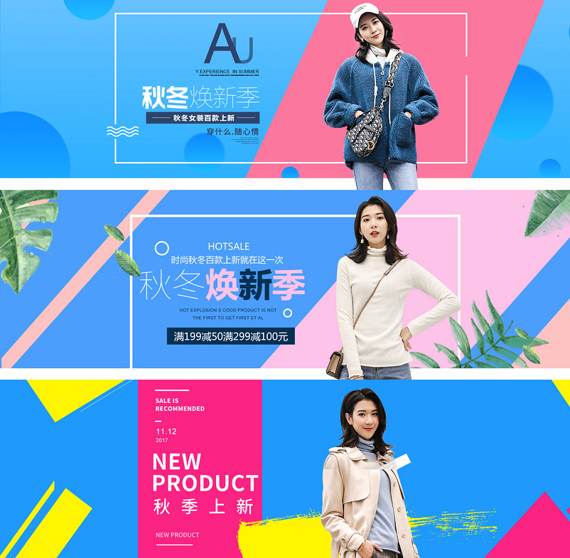 创意时尚潮流撞色系女装上新全屏海报