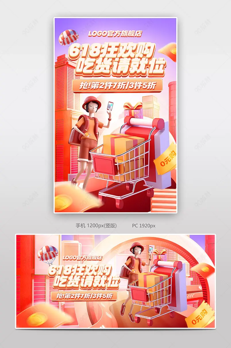 618年中购物节活动氛围感美食全屏banner