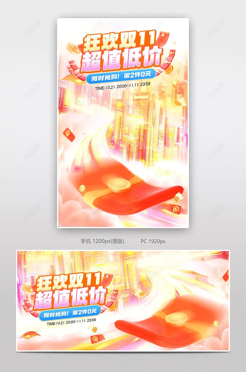 双十一狂欢节红色促销活动海报设计