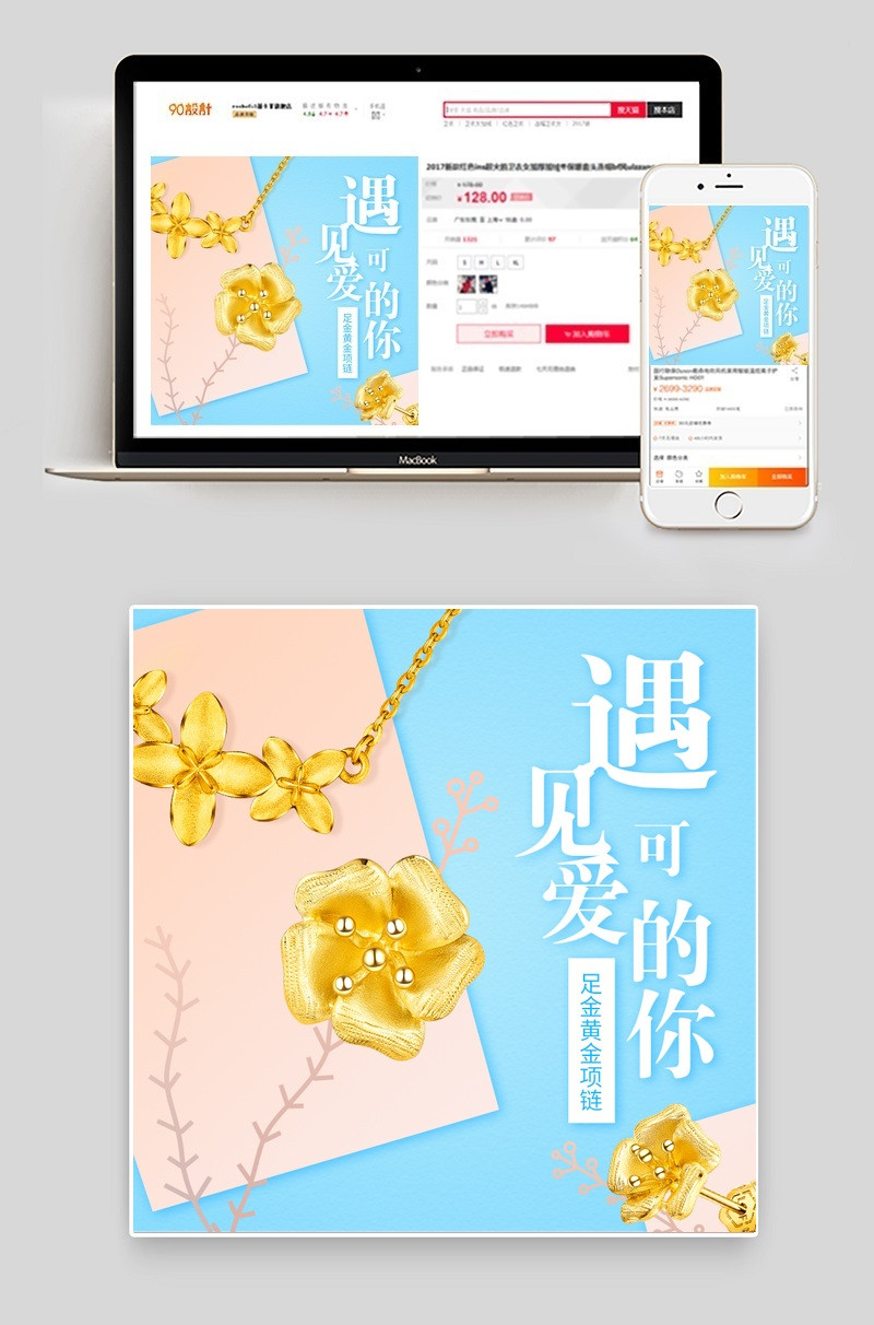 唯美风格项链吊坠直通车主图psd模板