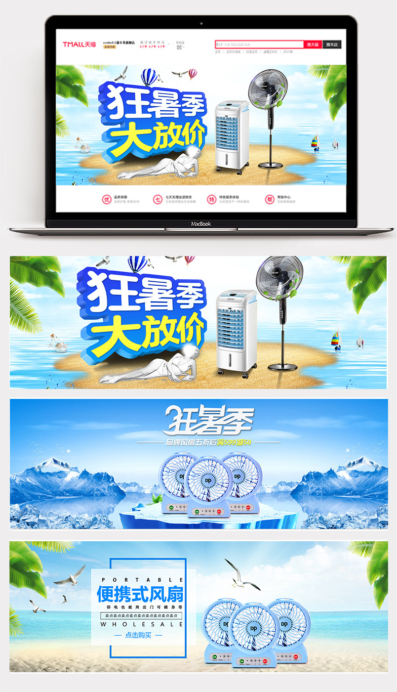 夏季夏日简约风扇电器小家电狂暑季节日促销全屏海报轮播banner