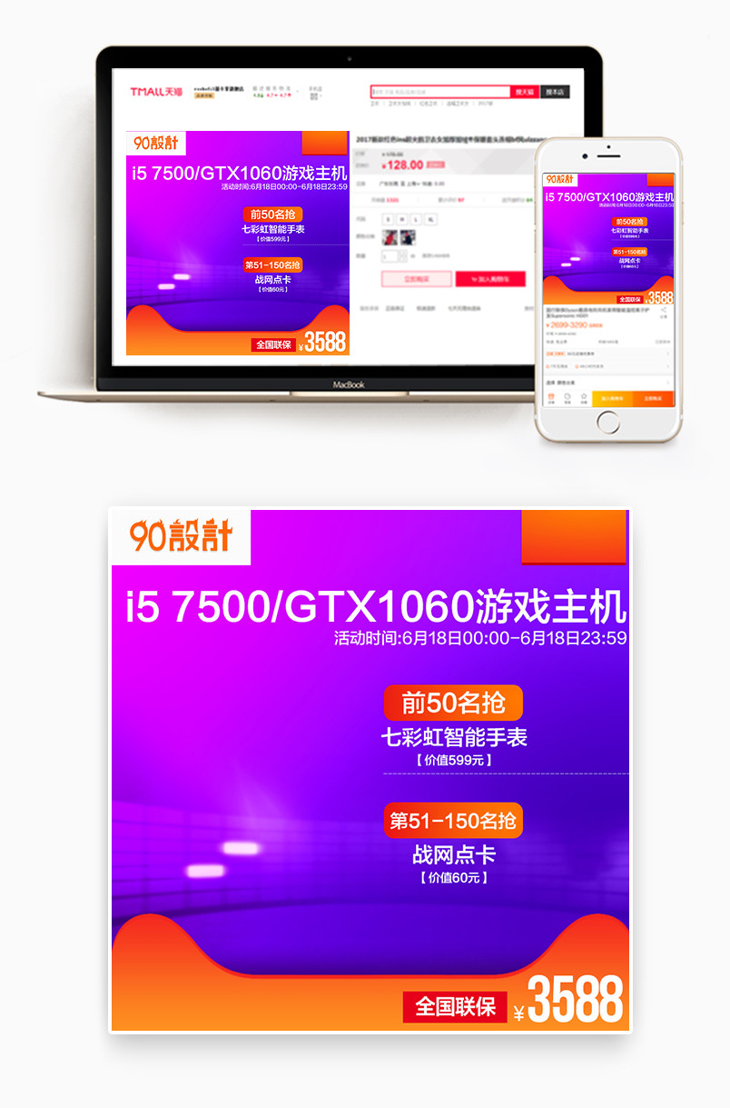 酷炫主机显示器键鼠外设电器活动主图直通车素材