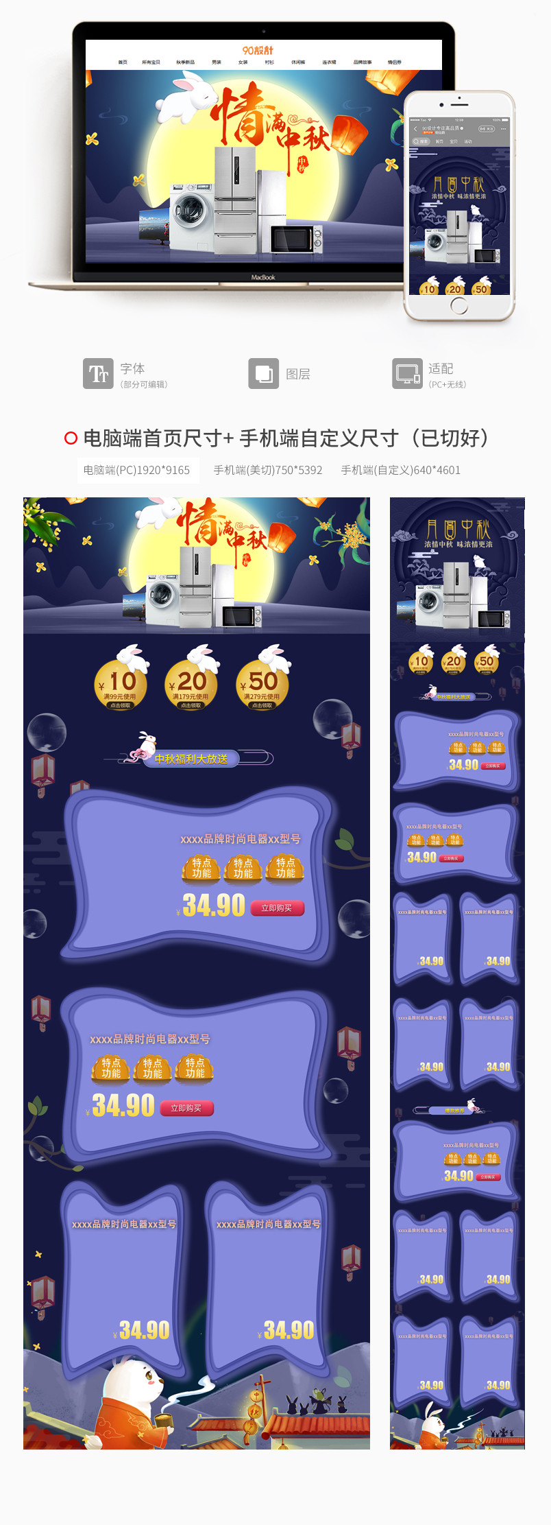 卡通手绘风中秋节促销pc端无线端首页