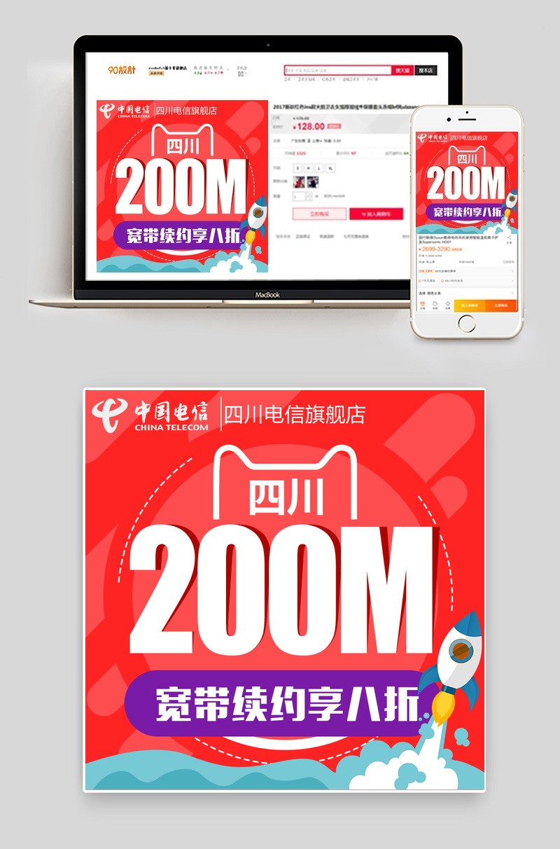 电信宽带主图家用小电器主图直通车图活动图