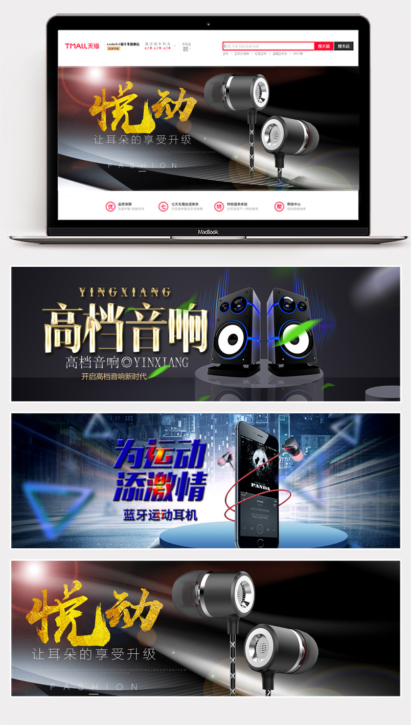 影音家电高端简约风数码影音家电投影耳机全屏海报