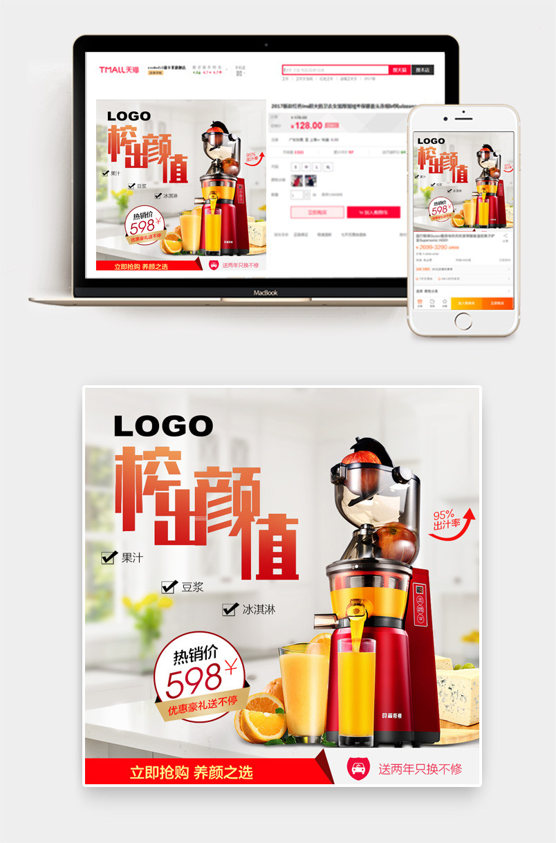 豆浆机主图 主图 炸出颜值的主图直通车