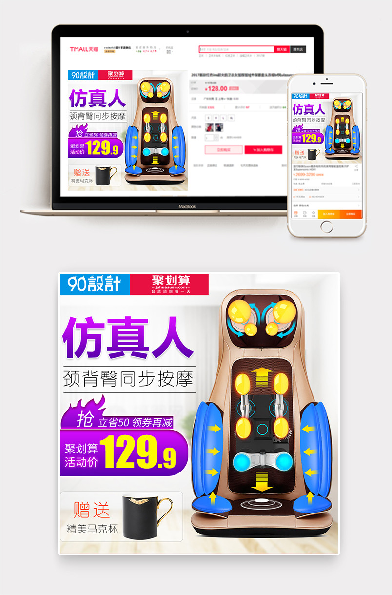 简约清新风格全背部按摩器保健用品主图设计