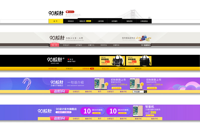 全屏店招精美店招PSD模板设计