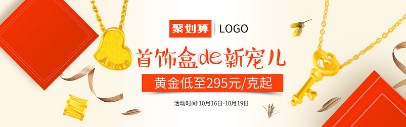 聚划算黄金配饰珠宝海报psd模板