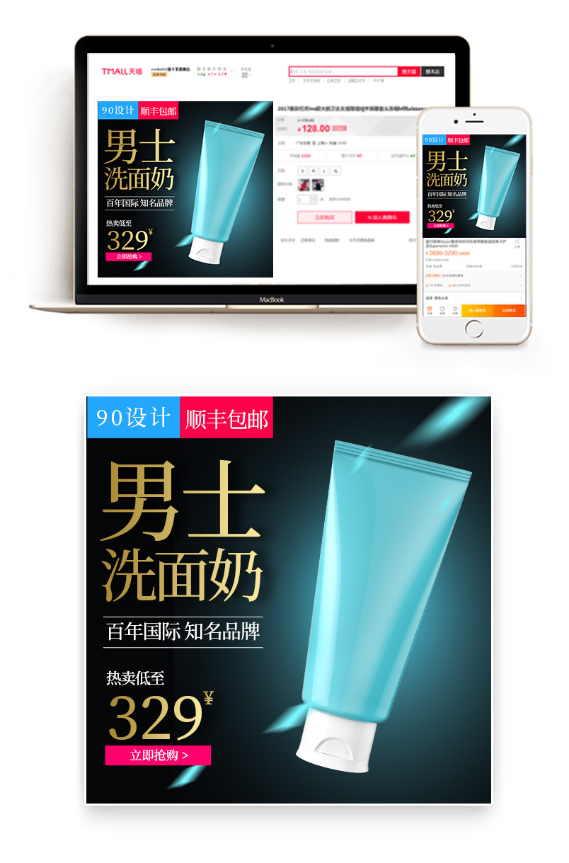 时尚简约洗护男士洗面奶主图直通车