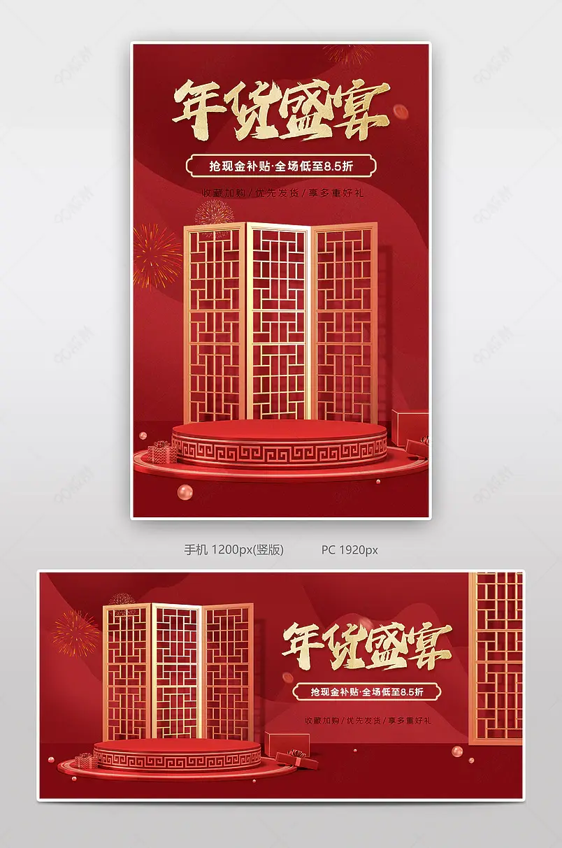 过年不打烊年货节红色中国风国潮食品茶饮氛围感活动海报