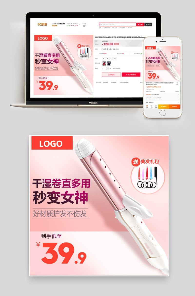 清新粉色电器直发器卷发器主图直通车图通用模板
