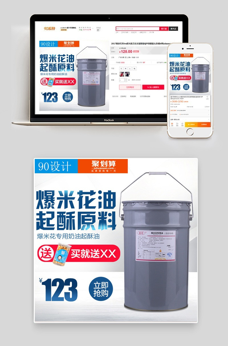 食用油主图直通车PSD模版