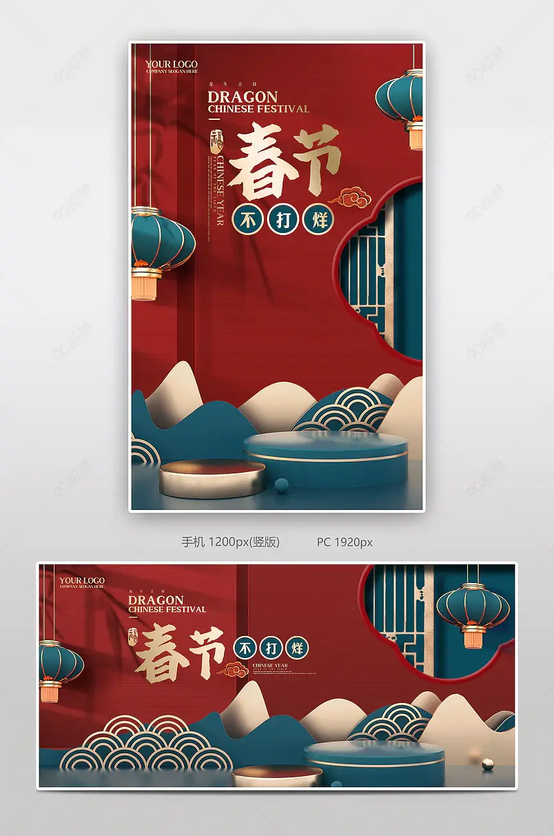 高档精致撞色中国风春节不打烊海报