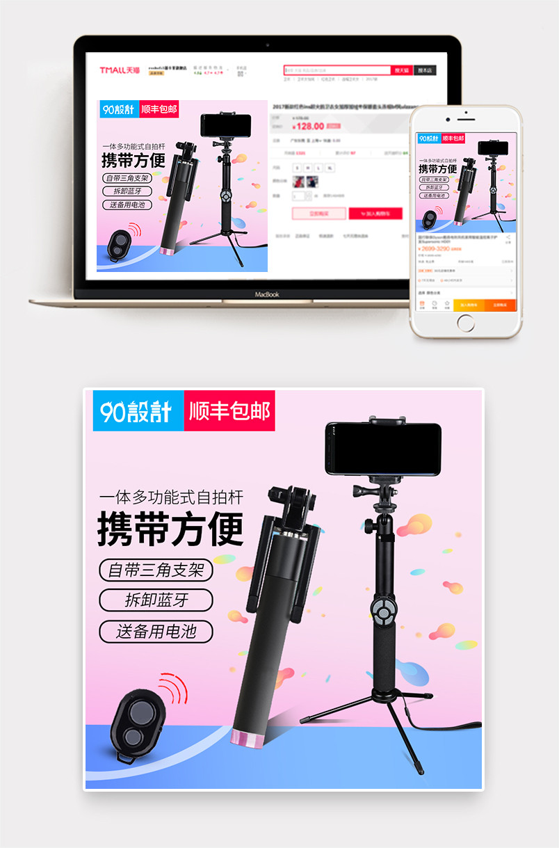 蓝粉色可爱俏皮补光自拍杆主图活动图