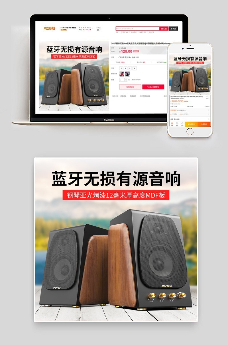 户外清新音响3C数码主图直通车图活动图