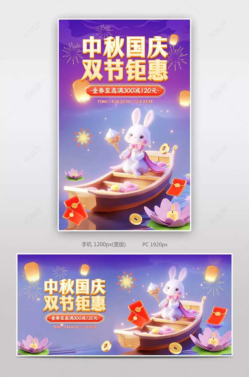 中秋国庆双节钜惠c4d中国风国潮月饼食品活动海报设计