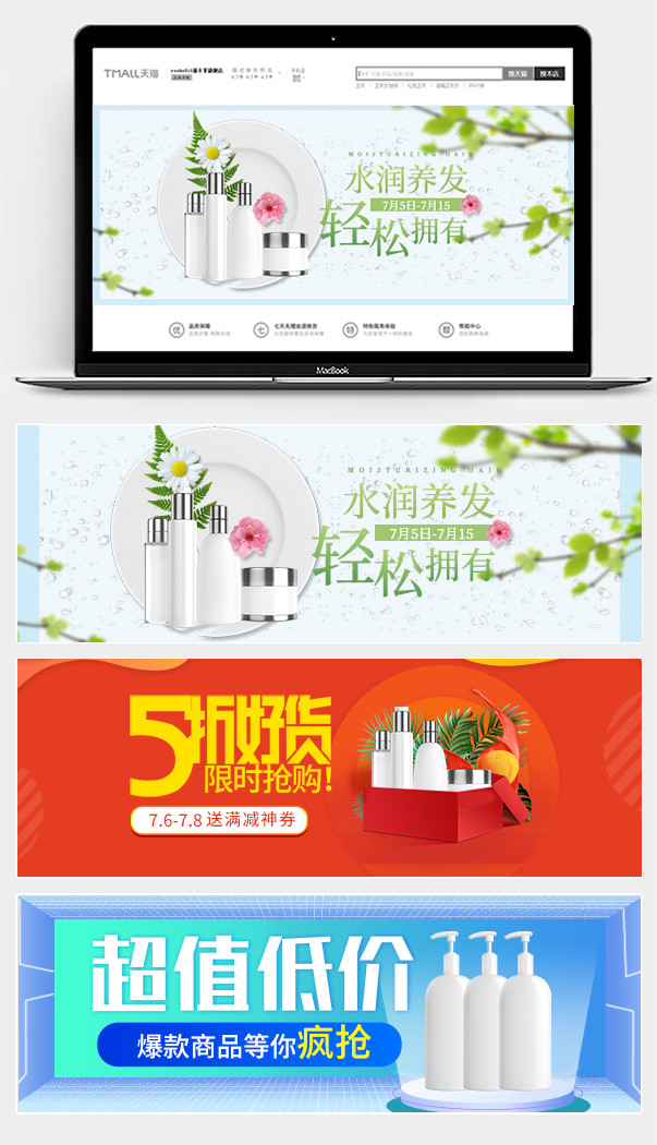 温馨家居风简约护肤洗发用品全屏海报banner素材