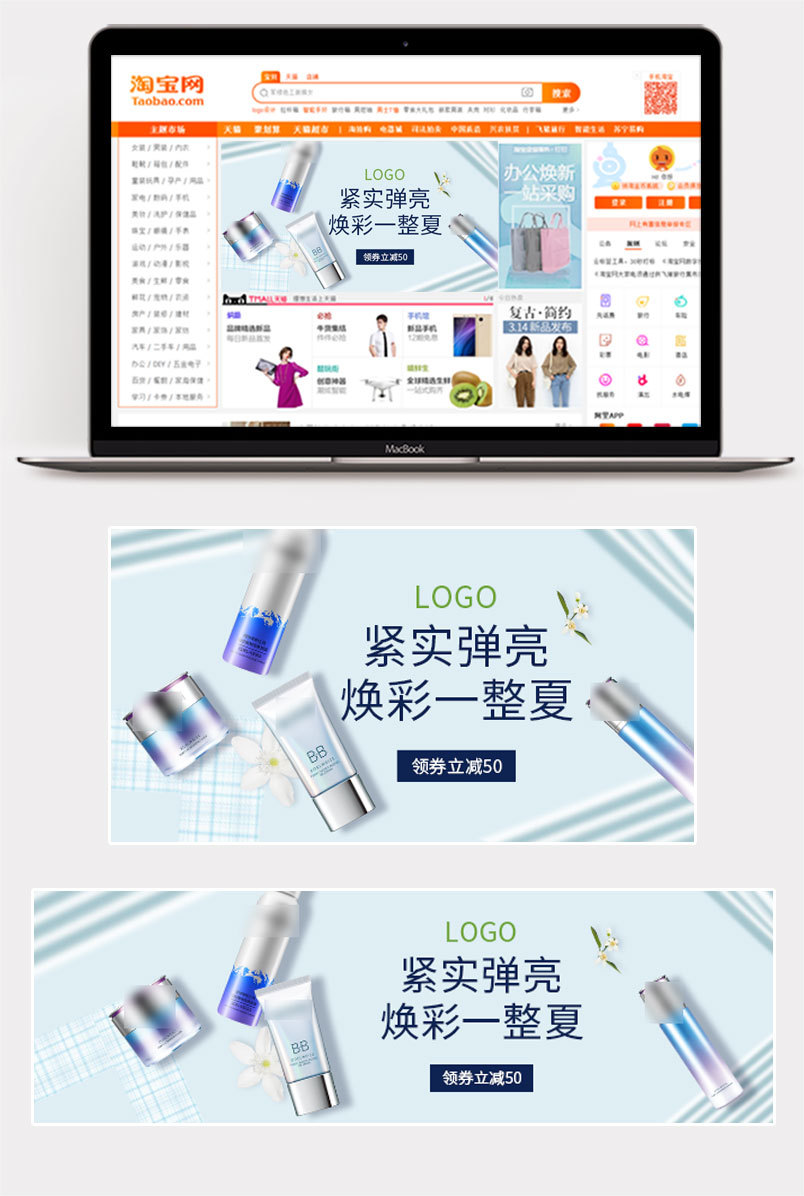 小清晰钻展推广图促销利益点化妆品推广图