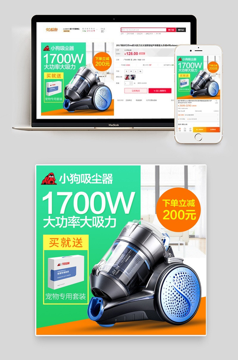 小狗吸尘器主图家用小电器主图直通车图活动图