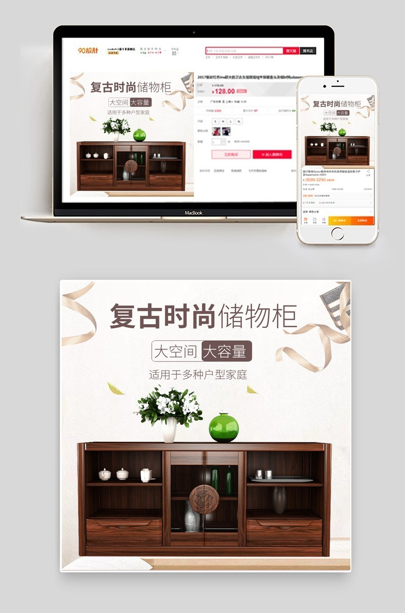 唯美风欧式北欧复古柜子储物柜主图直通车PSD模版