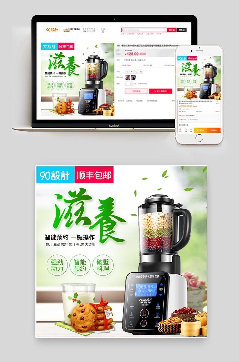 多功能破壁料理机直通车小家电直通车图活动图 