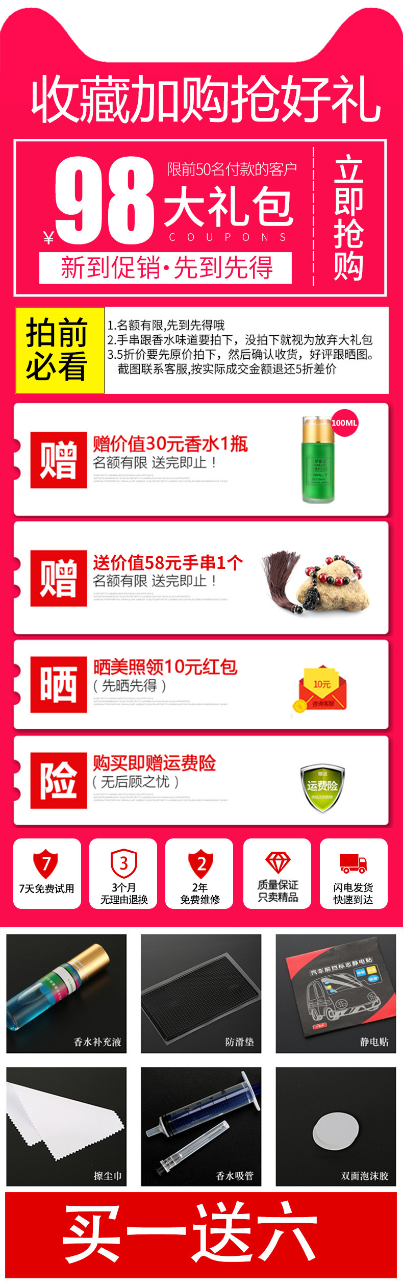 红色简约促销买家须知拍前必看购物说明 