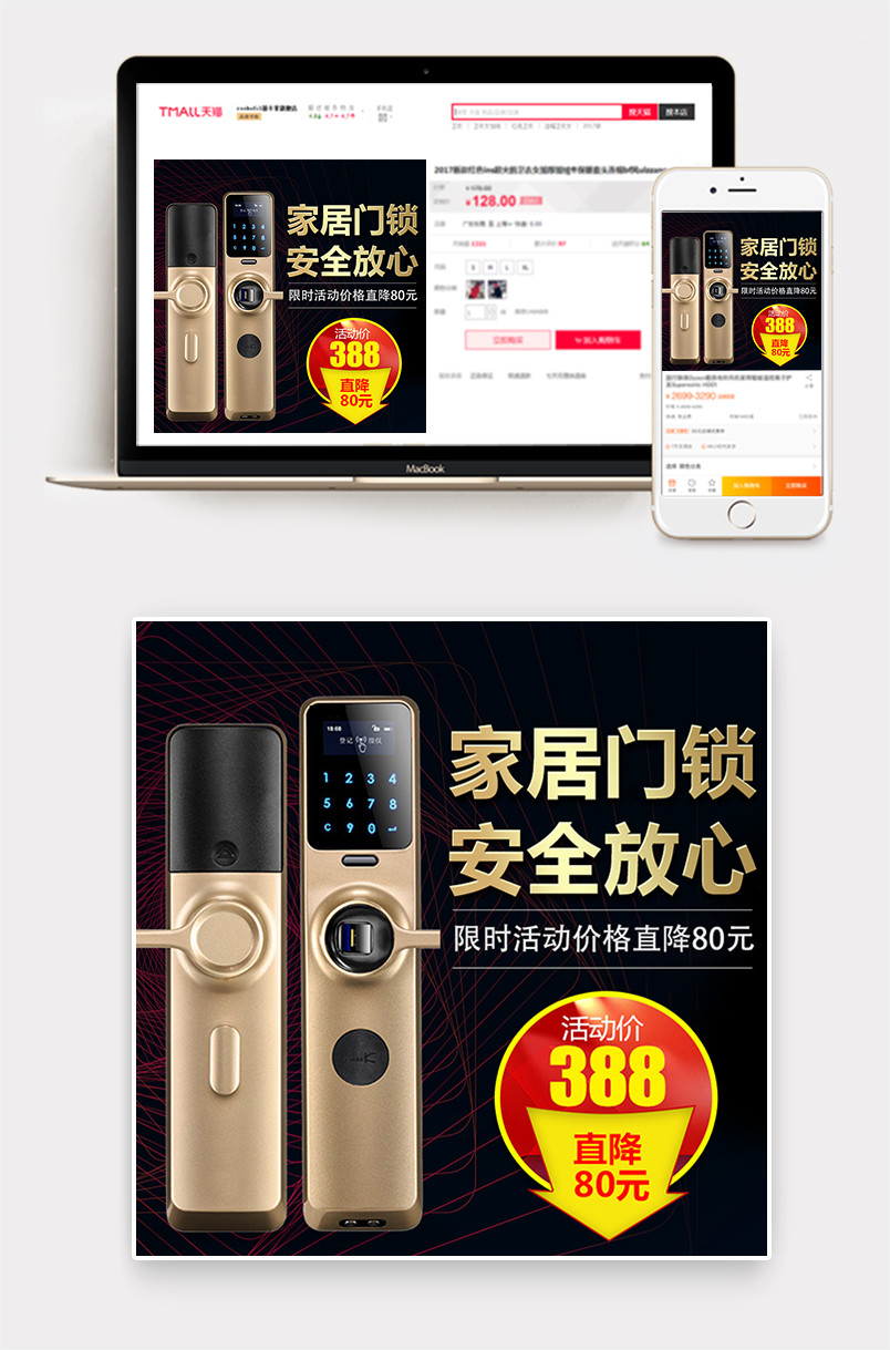 黑色炫酷风格家居防盗门锁主图设计