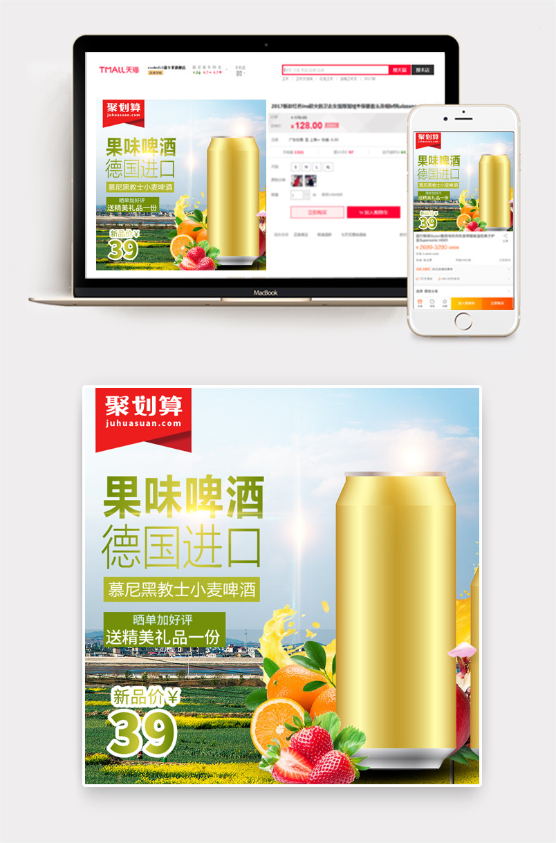 啤酒促销活动主图直通车psd模板