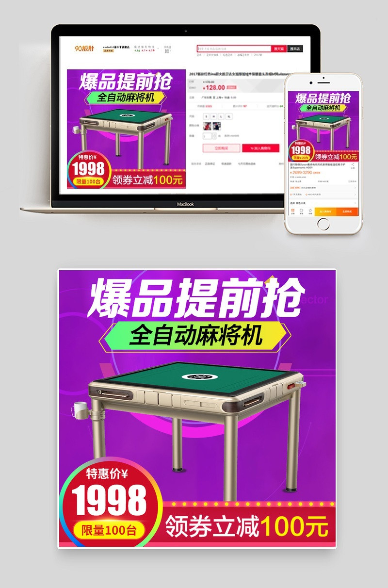 大促麻将机紫色简约主图psd模板